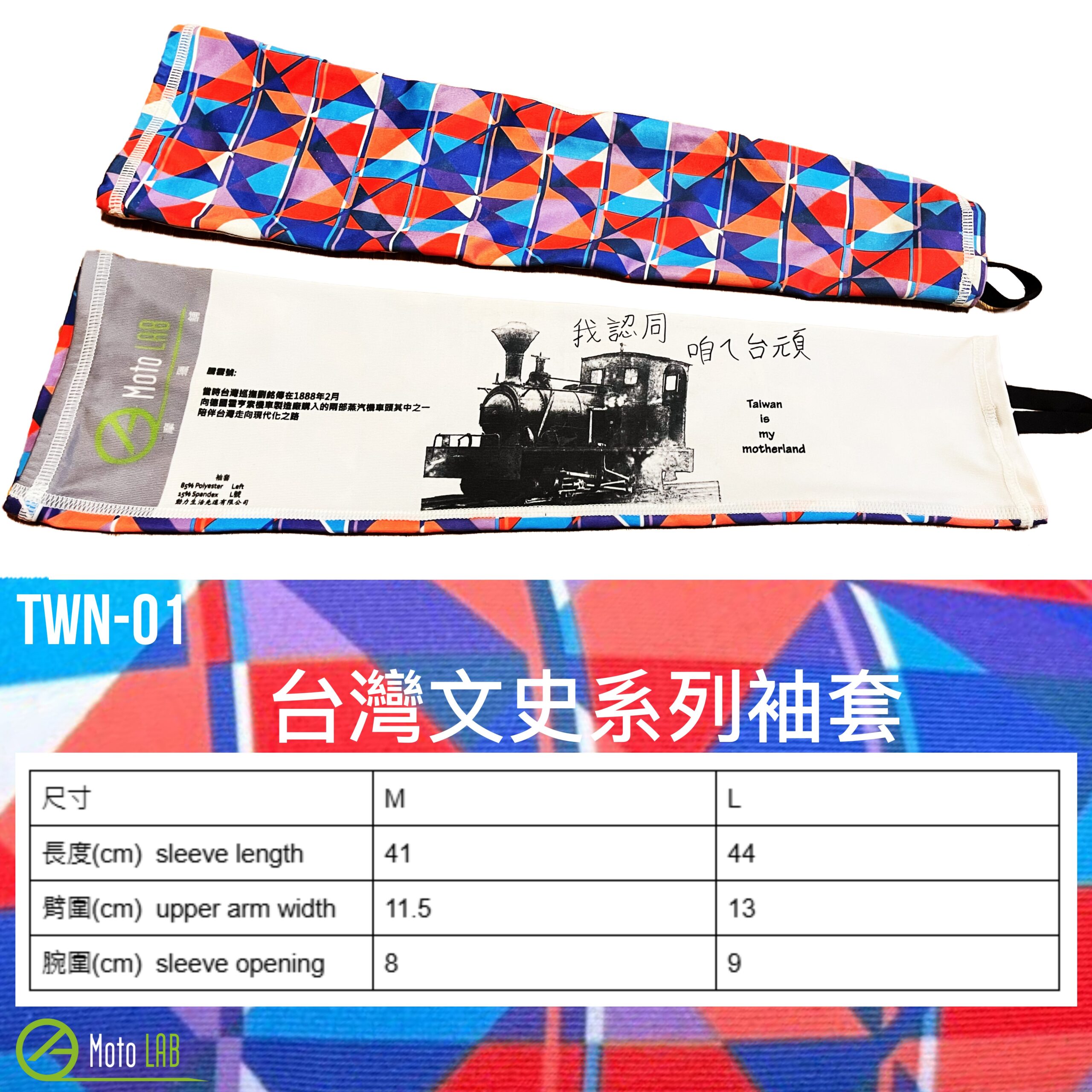 TWN-01台灣文史系列袖套 尺寸表